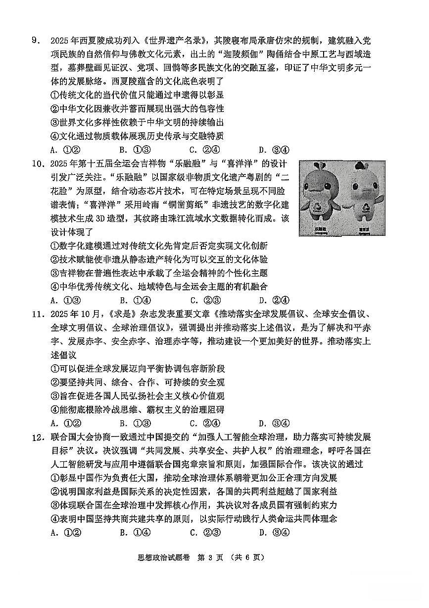 政治试题第3页