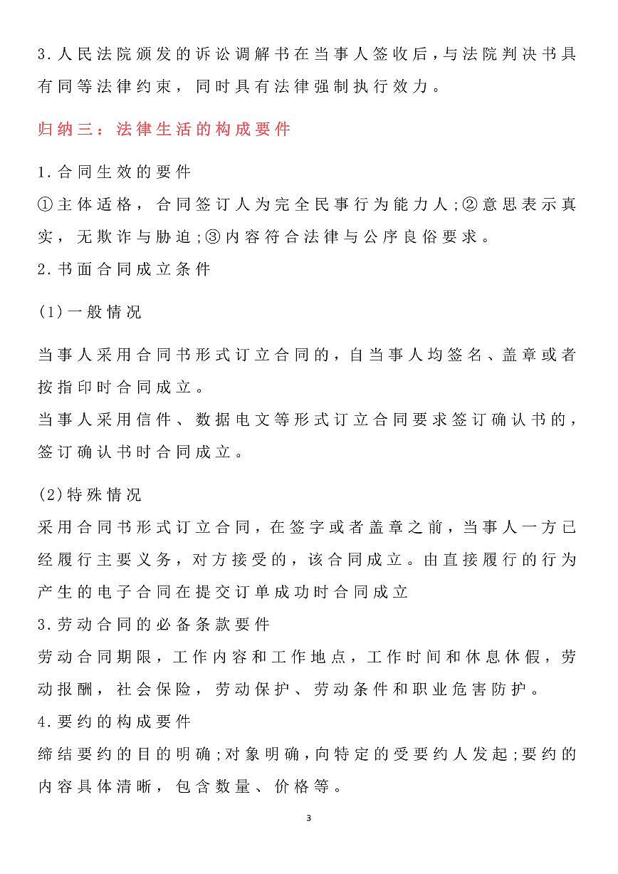 高中政治高考必选2《法律与生活》七大易混淆考点归纳知识清单（共10页）第3页