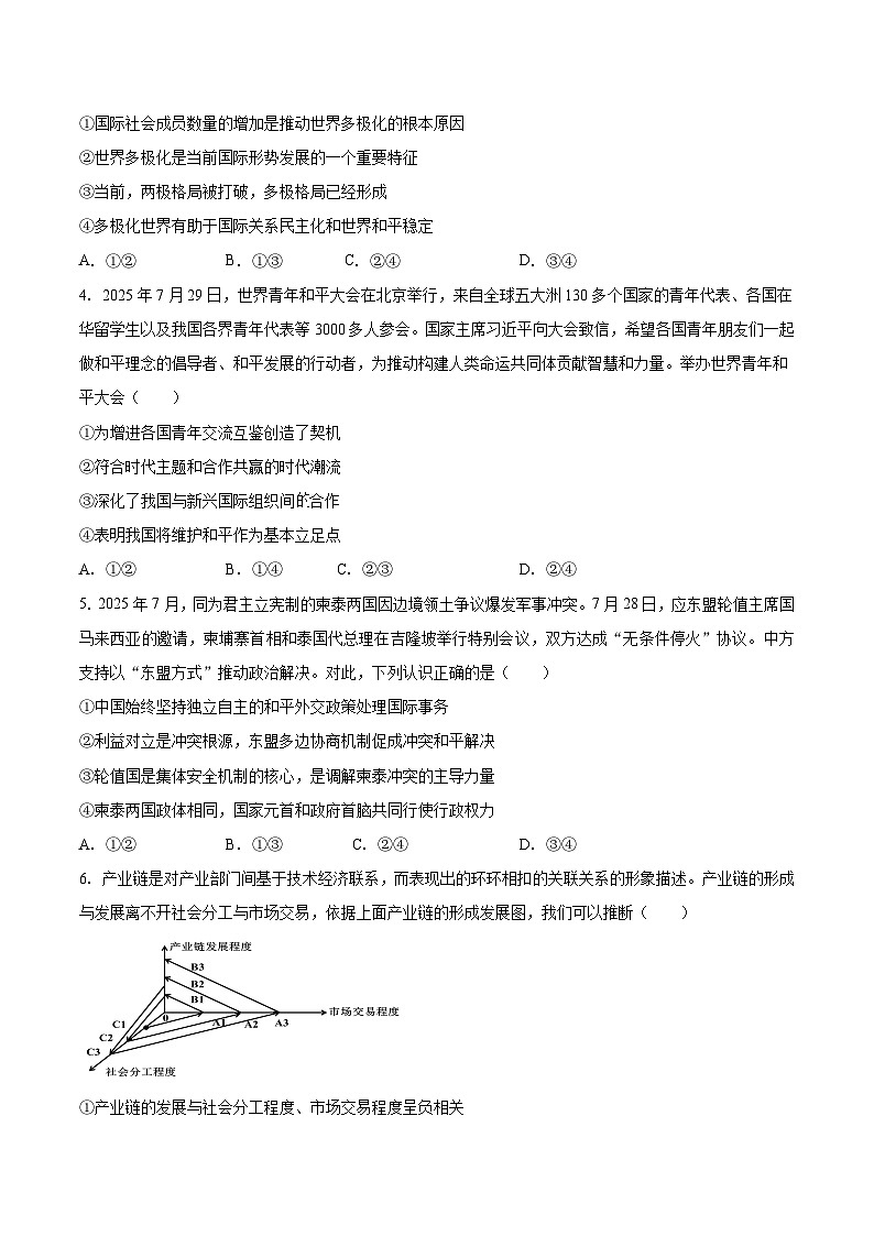 安徽省滁州市定远县育才学校2025-2026学年高二（上）1月月考思想政治试题（含答案）第2页