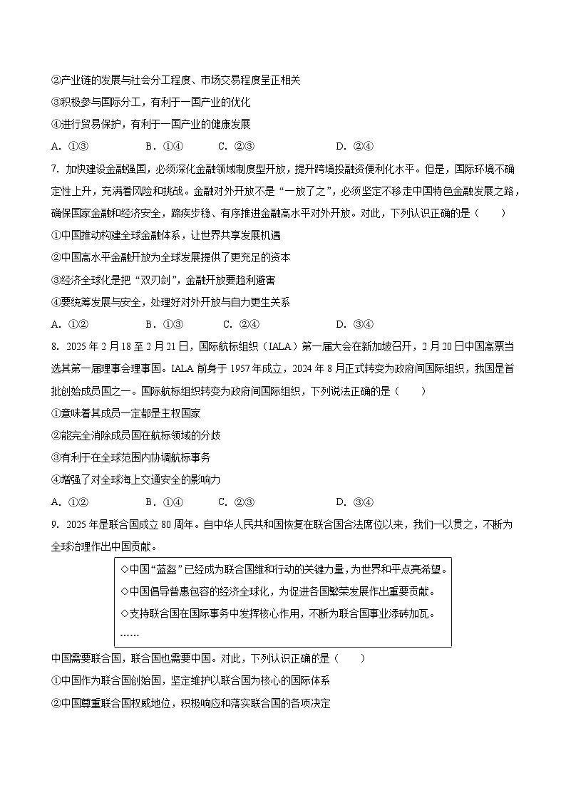 安徽省滁州市定远县育才学校2025-2026学年高二（上）1月月考思想政治试题（含答案）第3页