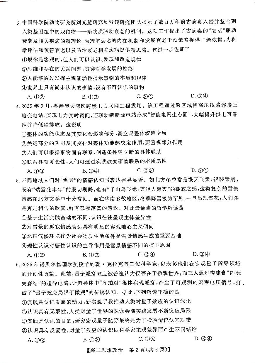 钦州2025-2026秋季期末高二政治试卷第2页