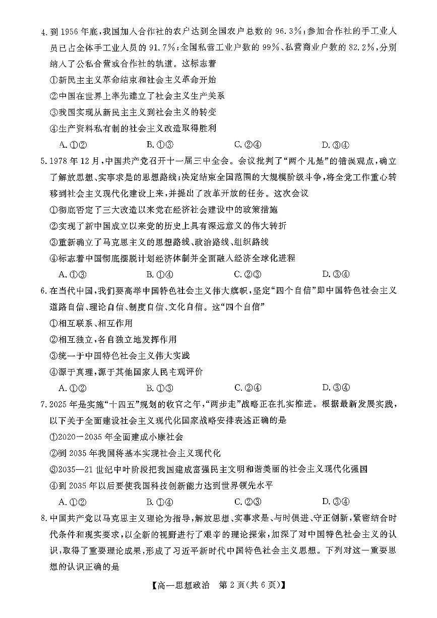 北海2025-2026秋季期末高一政治试卷第2页
