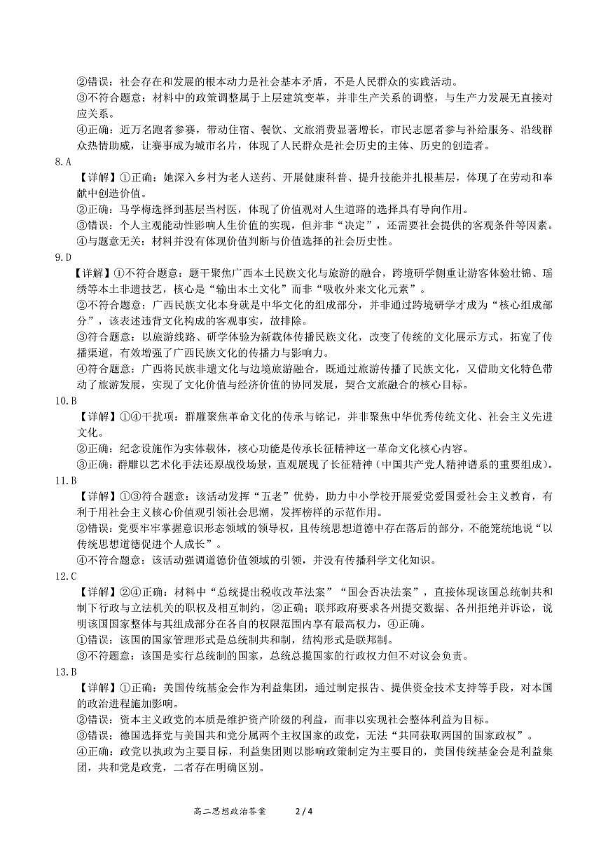 玉林2025-2026秋季期末高二政治答案第2页