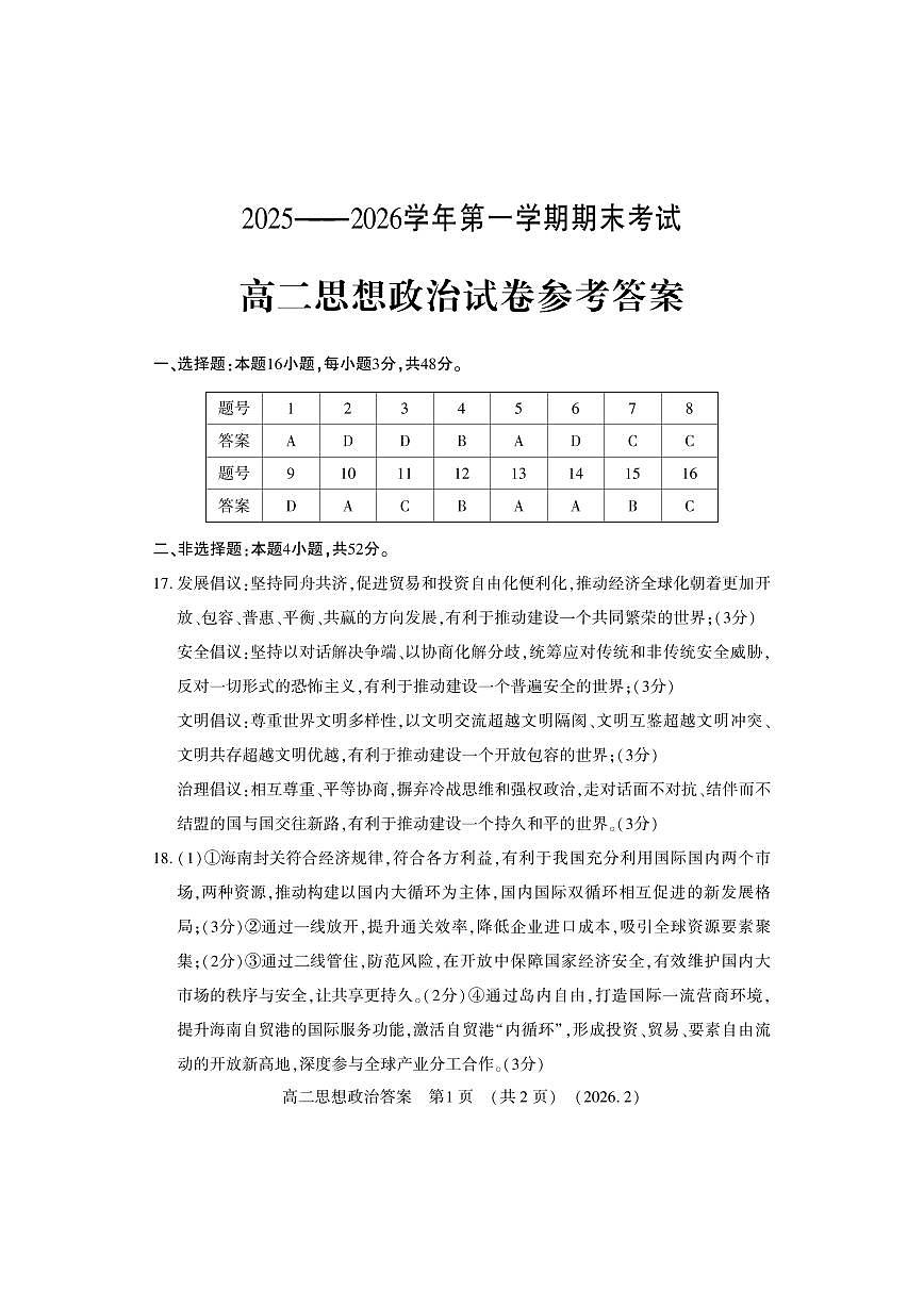 政治答案第1页