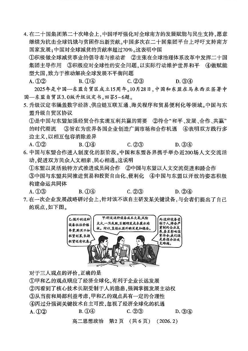政治试卷第2页