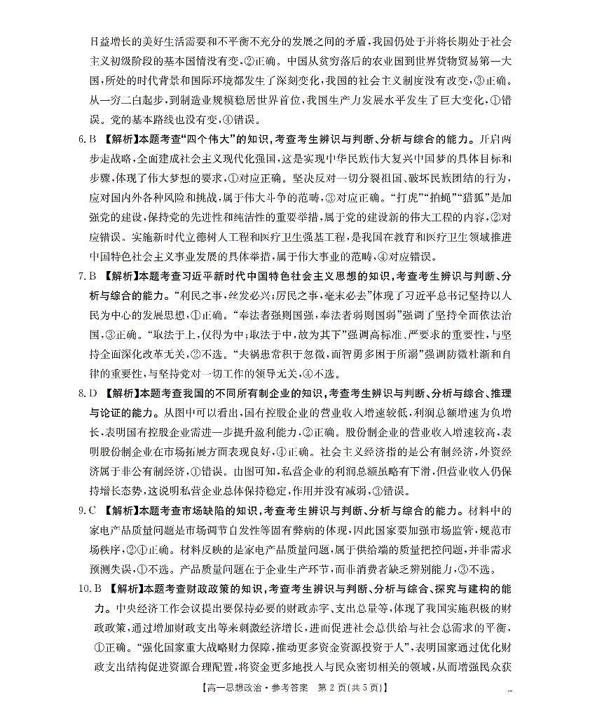 政治答案_扫描版第2页