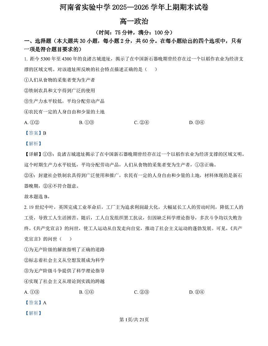 省实验2025-2026高一政治期末答案第1页