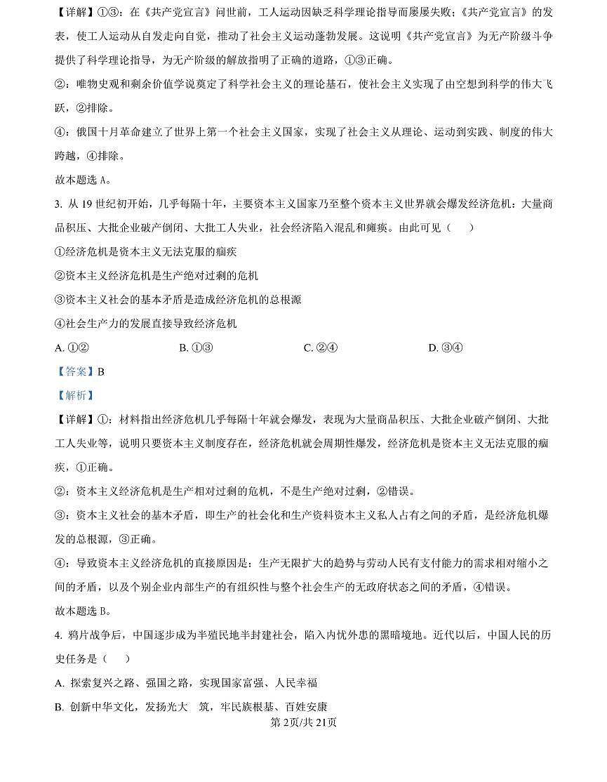 省实验2025-2026高一政治期末答案第2页