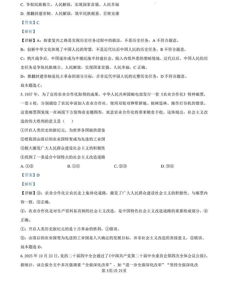 省实验2025-2026高一政治期末答案第3页