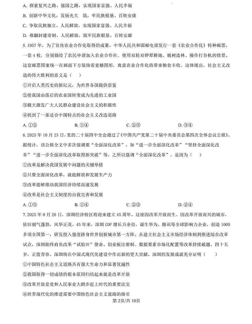 省实验2025-2026高一政治期末试卷第2页