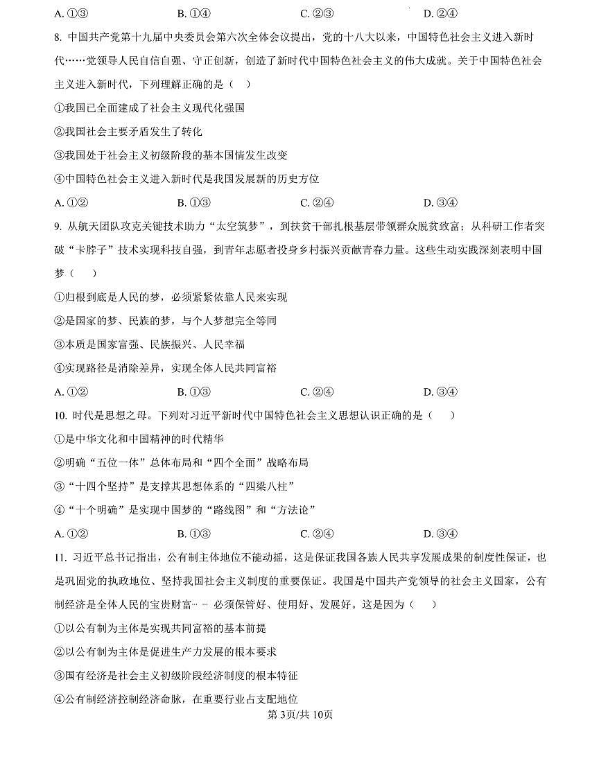 省实验2025-2026高一政治期末试卷第3页