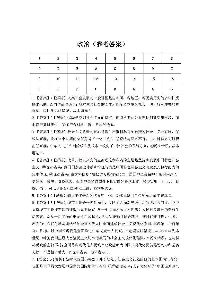 湖南常德市沅澧共同体2025-2026学高一上学期期末考试政治答案（图片版）第1页