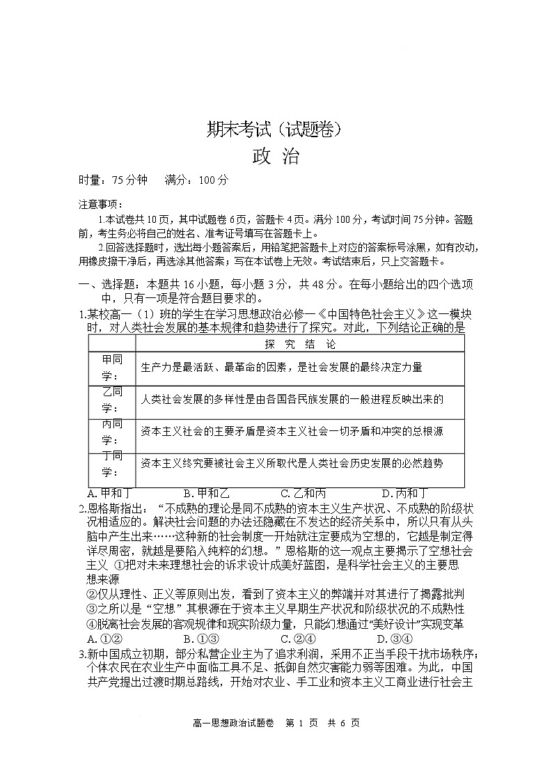 湖南常德市沅澧共同体2025-2026学高一上学期期末考试政治试卷第1页