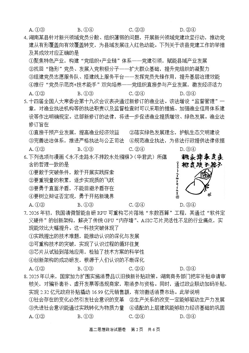 湖南常德市沅澧共同体2025-2026学年高二上学期期末考试政治试卷第2页