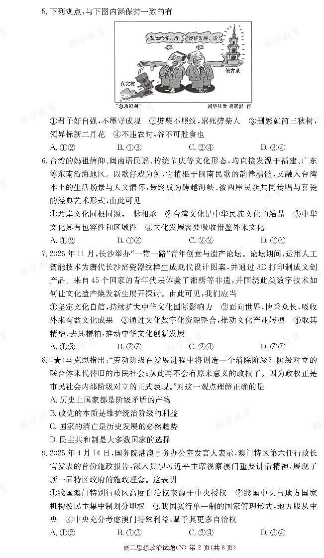 政治试卷（高二期末N）第2页