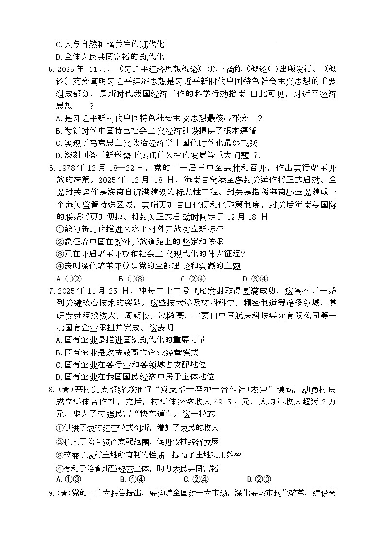 长郡高一思想政治期末第2页