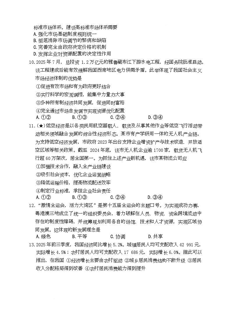 长郡高一思想政治期末第3页