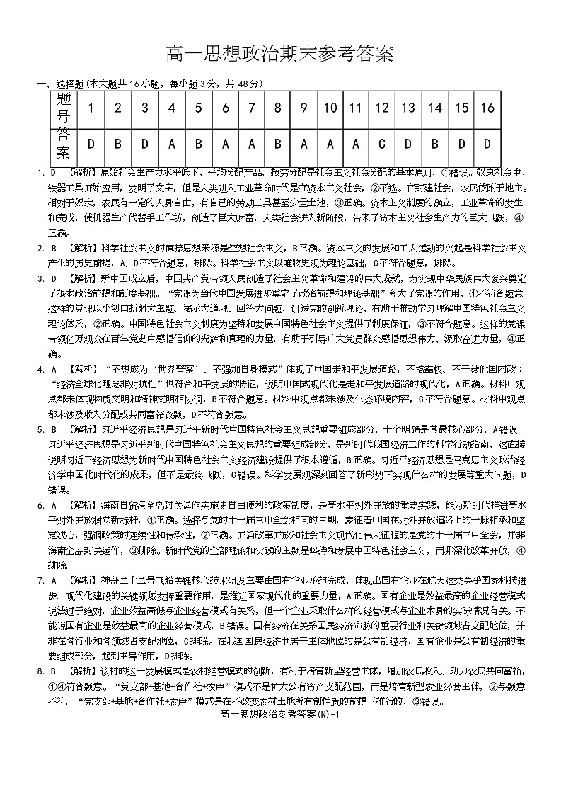 长郡高一思想政治期末参考答案第1页