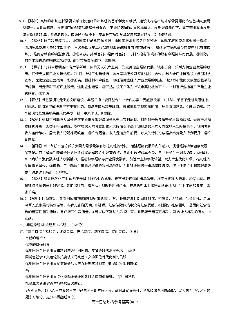 长郡高一思想政治期末参考答案第2页