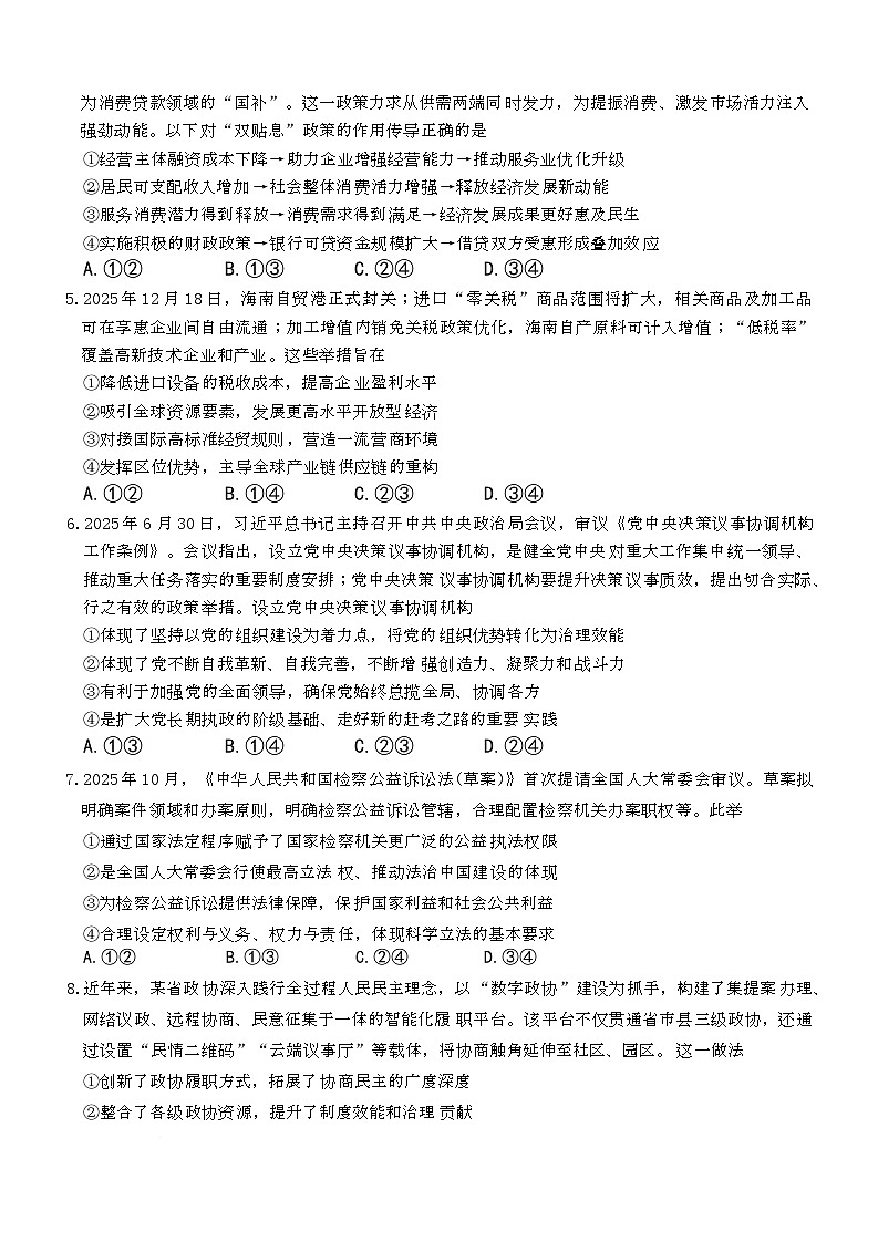 湖南长沙市雅礼中学2025-2026学年高三上学期2月期末考试政治试题（含答案）第2页