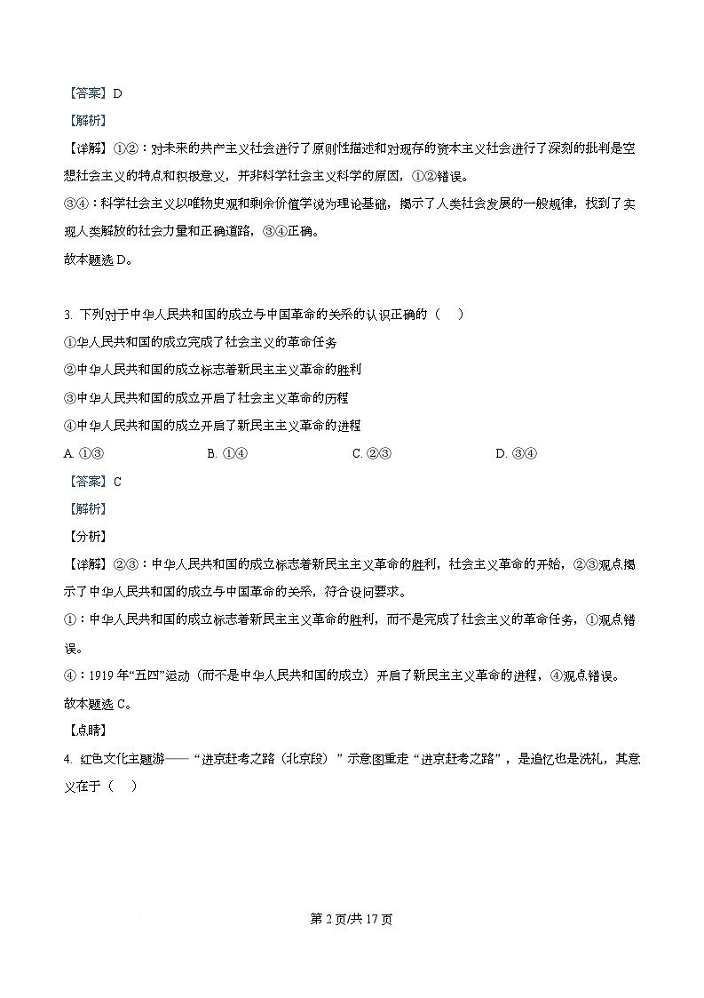 精品解析：2025-2026学年高一上学期期末考试政治试题（解析版）第2页