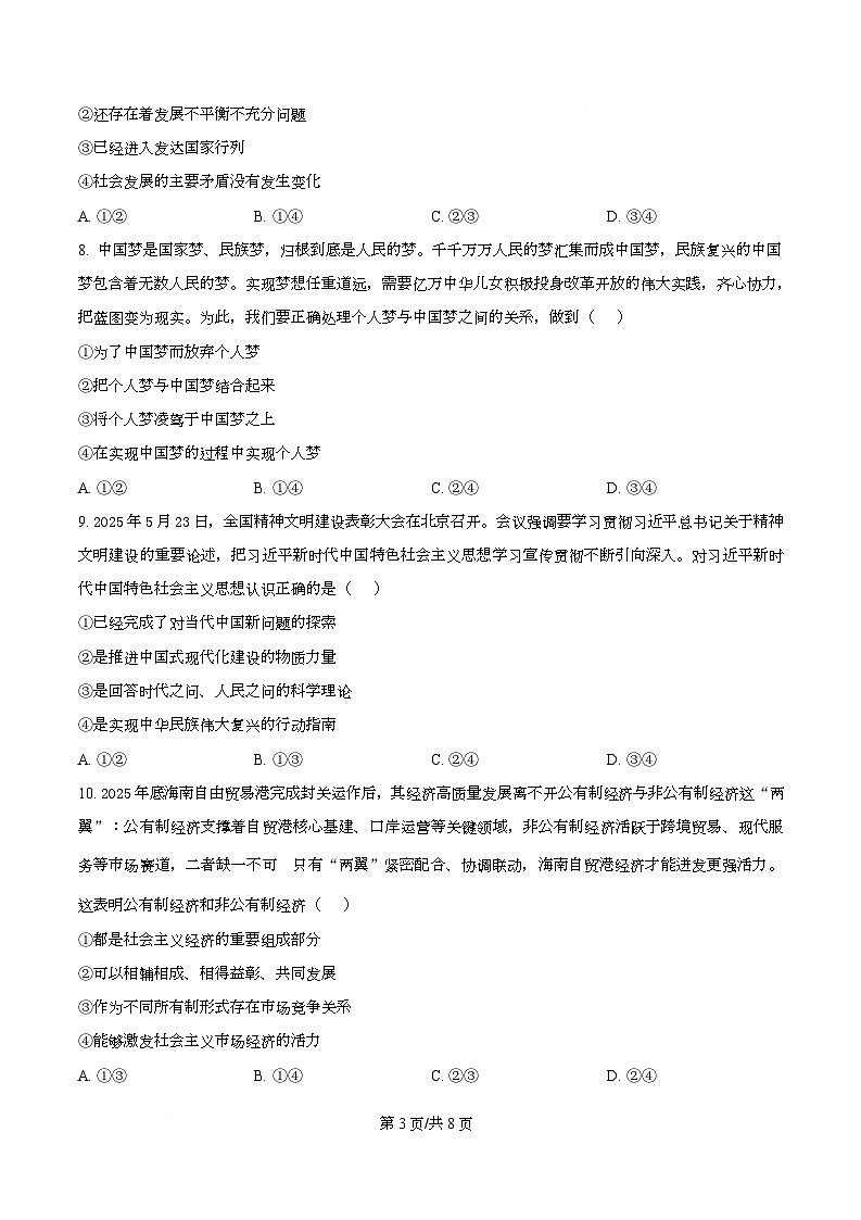 精品解析：2025-2026学年高一上学期期末考试政治试题（原卷版）第3页