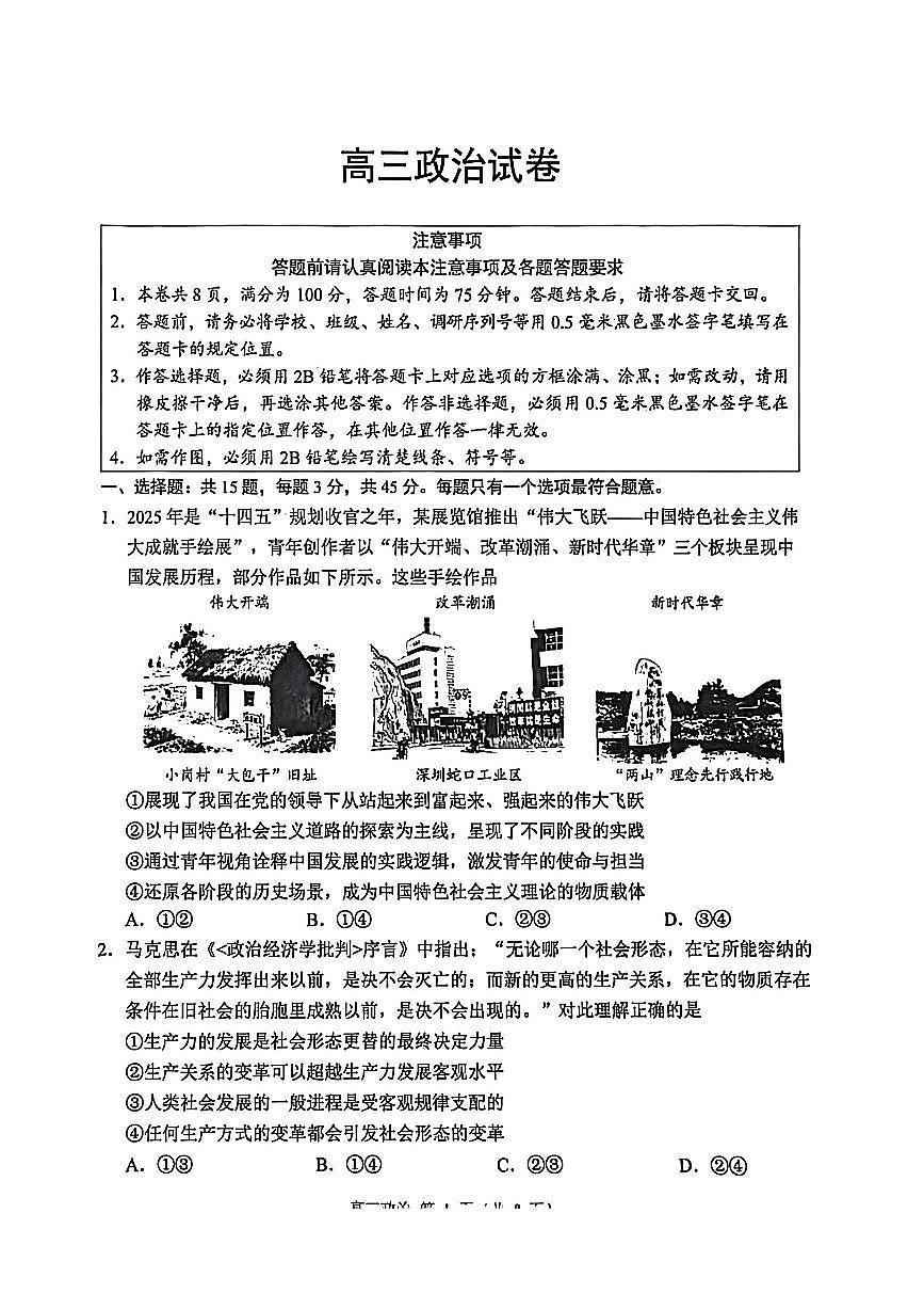 江苏省苏州市2025-2026学年高三上学期期末考试政治试卷（含答案）第1页