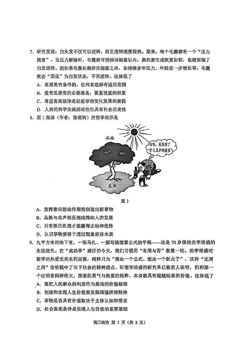 江苏省苏州市2025-2026学年高三上学期期末考试政治试卷（含答案）第3页