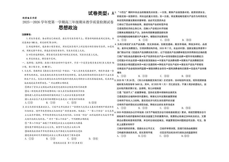 2025—2026学年度第一学期高三年级期末教学质量检测政治第1页