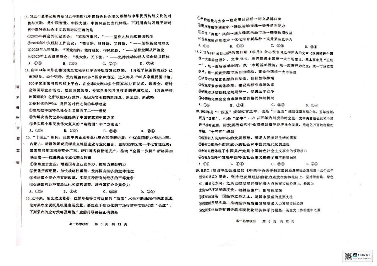 内蒙古自治区赤峰市松山区2025-2026学年高一上学期1月期末学业质量检测政治试题第3页