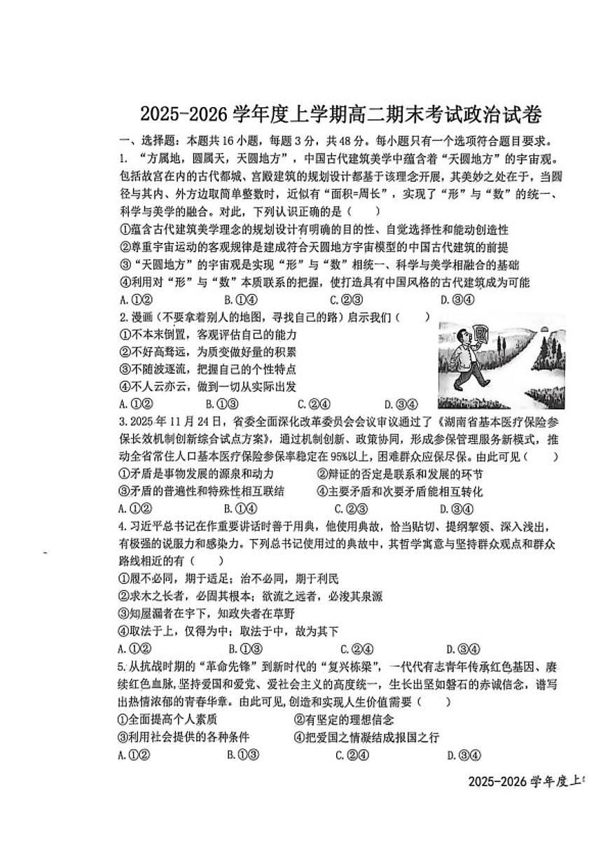 2025-2026学年江西宜春市上高二中高二上学期2月期末考试政治试题（含答案）第1页