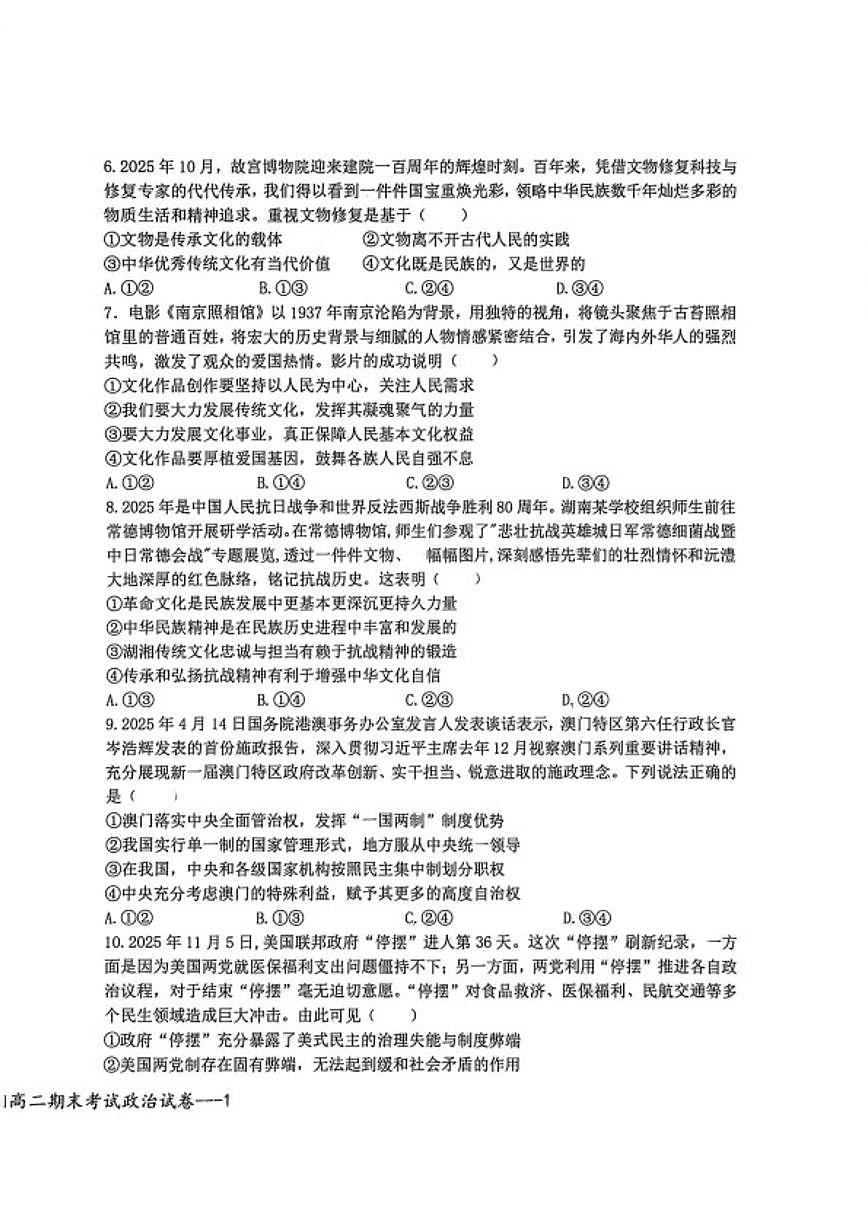 2025-2026学年江西宜春市上高二中高二上学期2月期末考试政治试题（含答案）第2页
