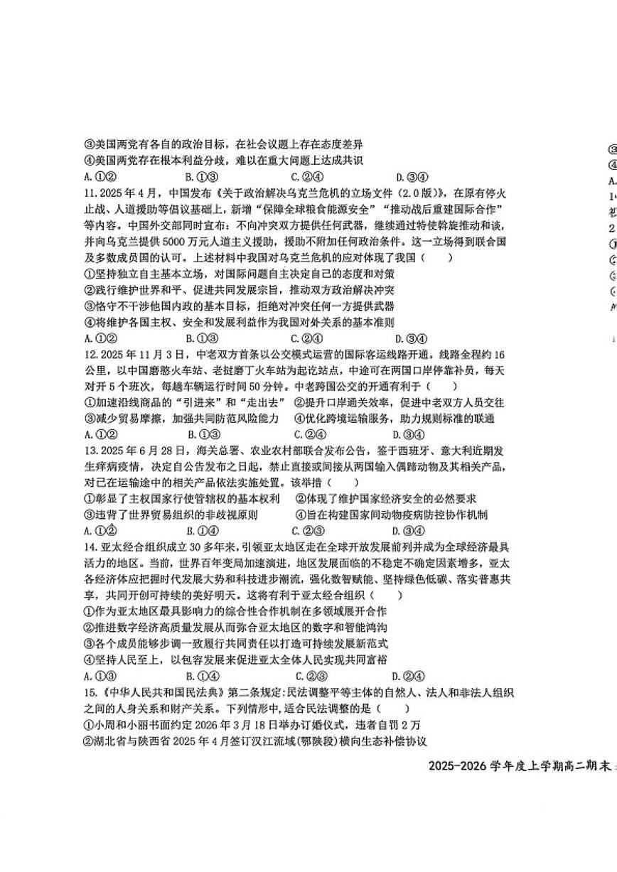 2025-2026学年江西宜春市上高二中高二上学期2月期末考试政治试题（含答案）第3页