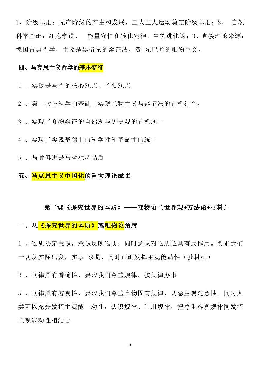高中政治高考复习必修四《哲学与文化》非选择题答题模板知识清单（通用版共16页）第2页