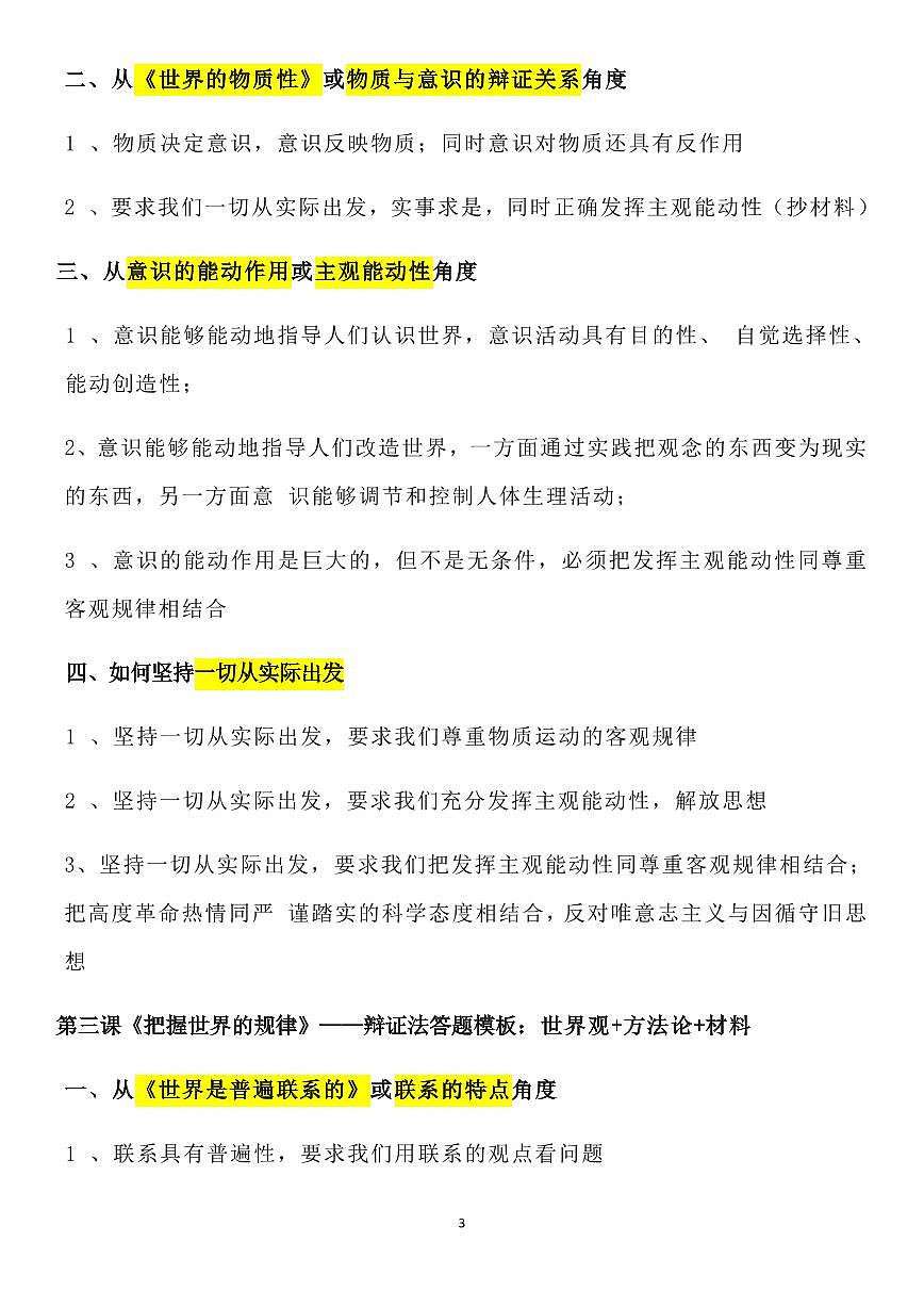 高中政治高考复习必修四《哲学与文化》非选择题答题模板知识清单（通用版共16页）第3页