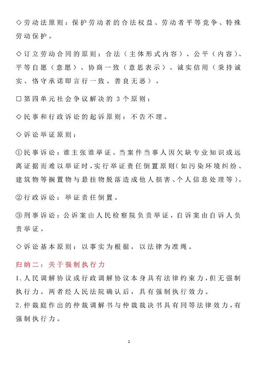 高中政治高考复习选必2《法律与生活》七大易混淆考点归纳知识清单（通用版共10页）第2页