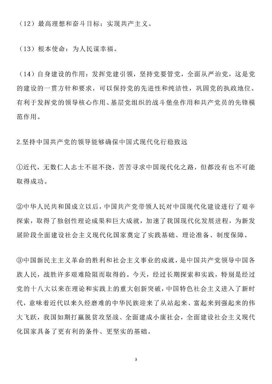 高中政治高考复习必修3《政治与法治》主观题必备知识易错易混整理知识清单（通用版共25页）第3页
