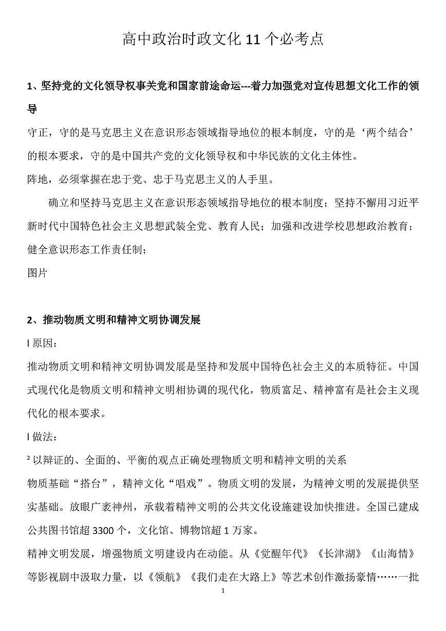 高中政治高考复习11个必考点知识清单（共8页）第1页