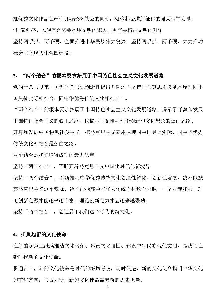 高中政治高考复习11个必考点知识清单（共8页）第2页
