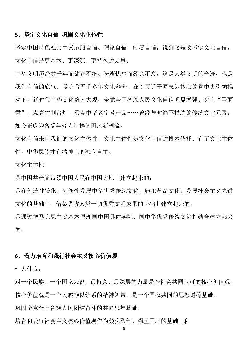 高中政治高考复习11个必考点知识清单（共8页）第3页