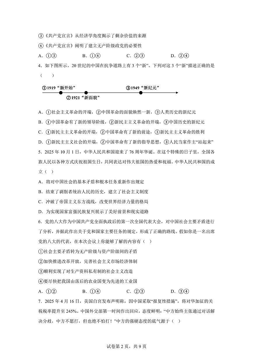 江苏常州市前黄高级中学国际分校2025-2026学年第一学期高一期末质量调研思想政治试卷含答案第2页