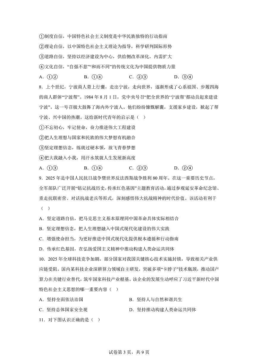 江苏常州市前黄高级中学国际分校2025-2026学年第一学期高一期末质量调研思想政治试卷含答案第3页