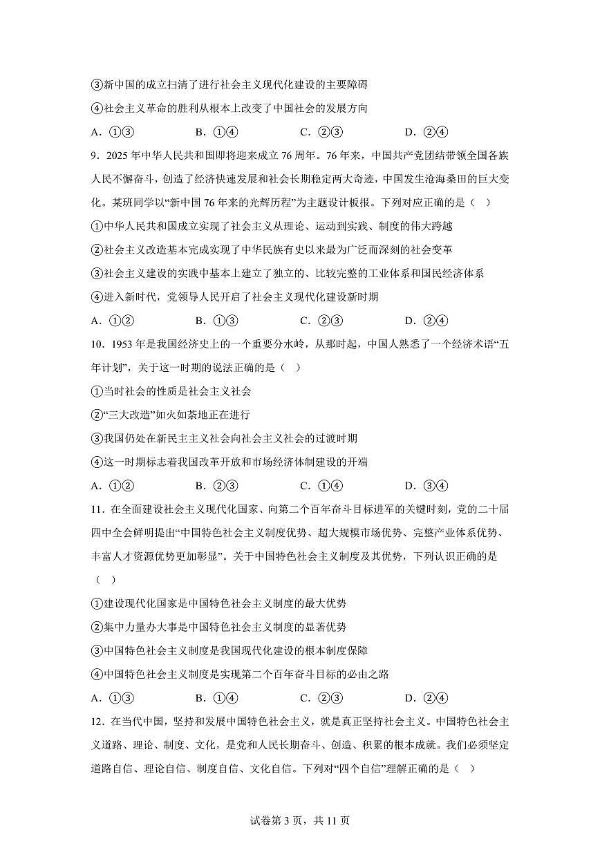 江苏省扬州市广陵区扬州大学附属中学2025-2026学年高一上学期1月月考思想政治试题含答案第3页