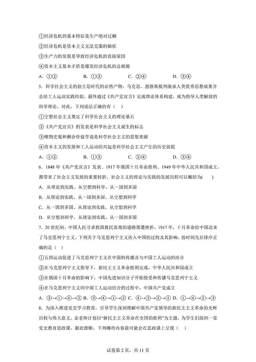 江苏省南京市金陵中学2025-2026学年高一上学期1月月考思想政治试题含答案第2页