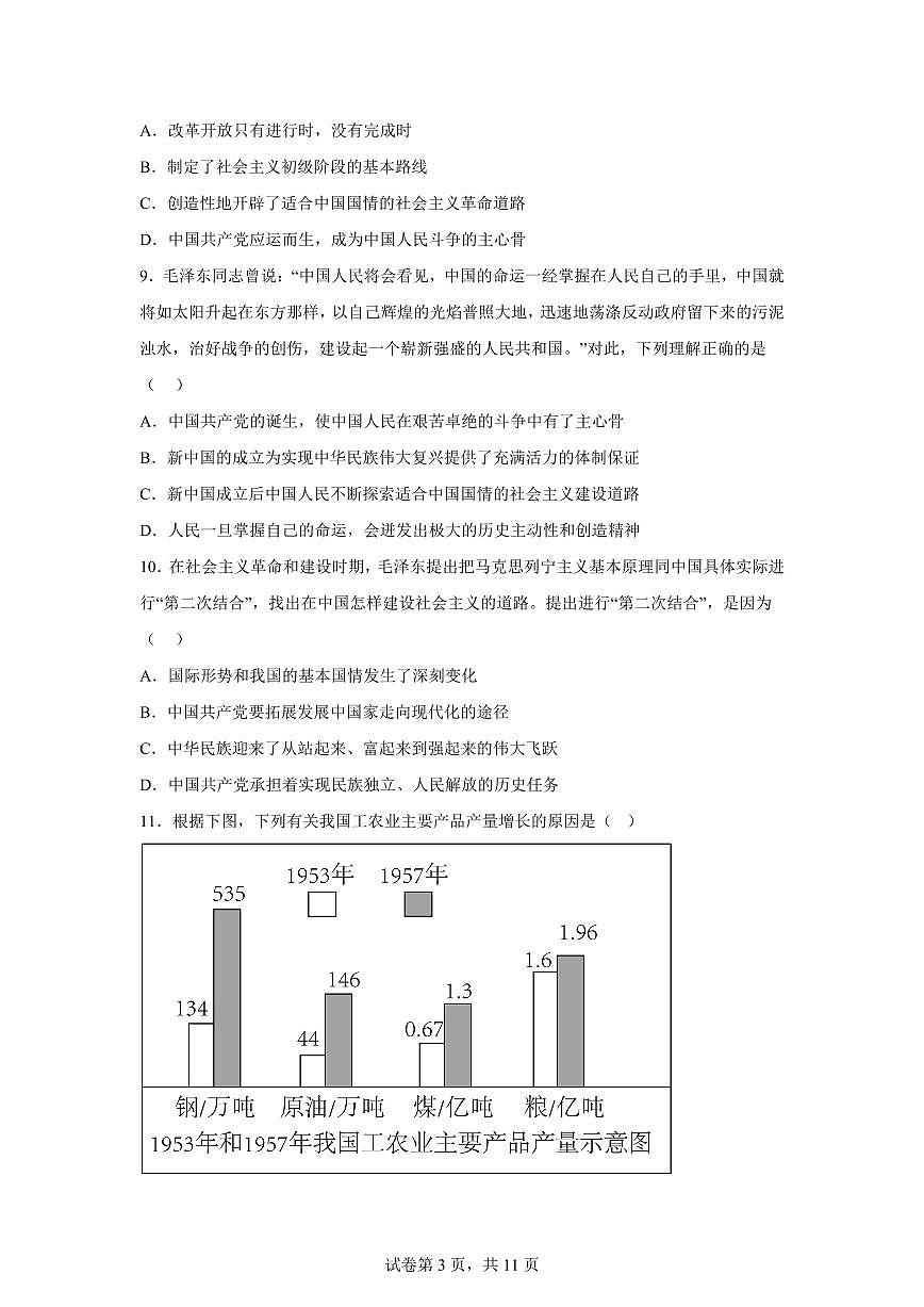 江苏省南京市金陵中学2025-2026学年高一上学期1月月考思想政治试题含答案第3页