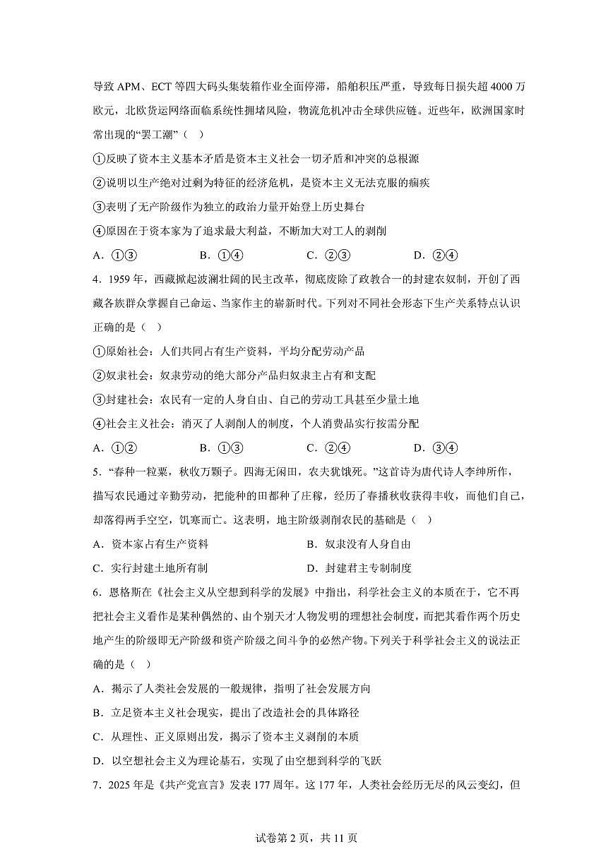 江苏省南京市励志高级中学2025-2026学年高一上学期1月期末考试思想政治试题含答案第2页
