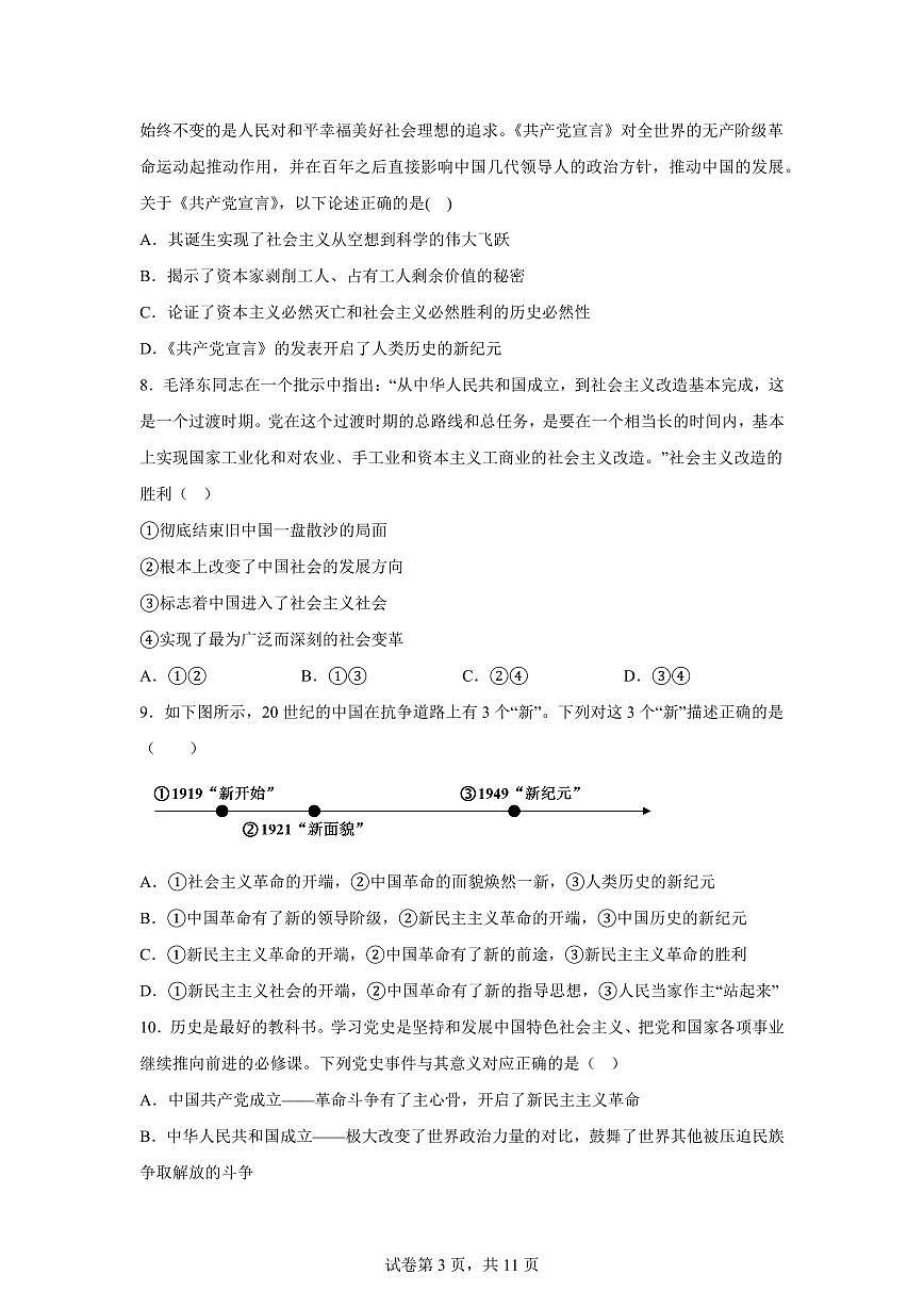 江苏省南京市励志高级中学2025-2026学年高一上学期1月期末考试思想政治试题含答案第3页