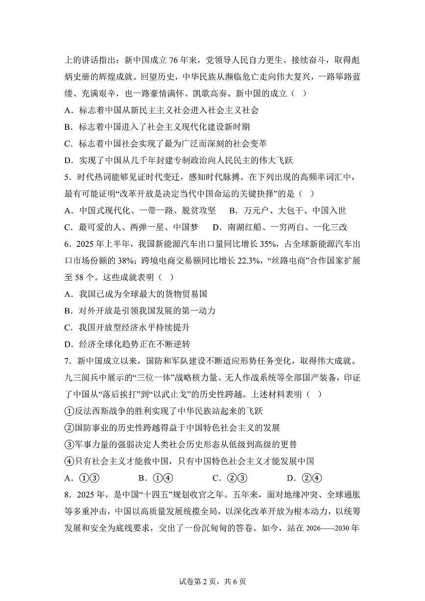 江苏省睢宁高级中学2025-2026学年高一上学期期末适应性考试思想政治试题含答案第2页