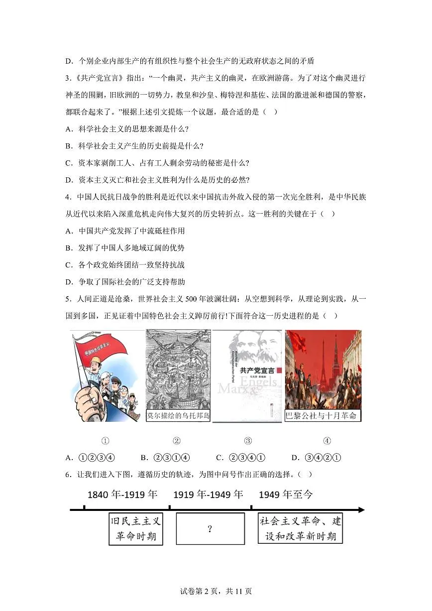 淮安市2025-2026学年度第一学期期末高一调研测试思想政治试题含答案第2页