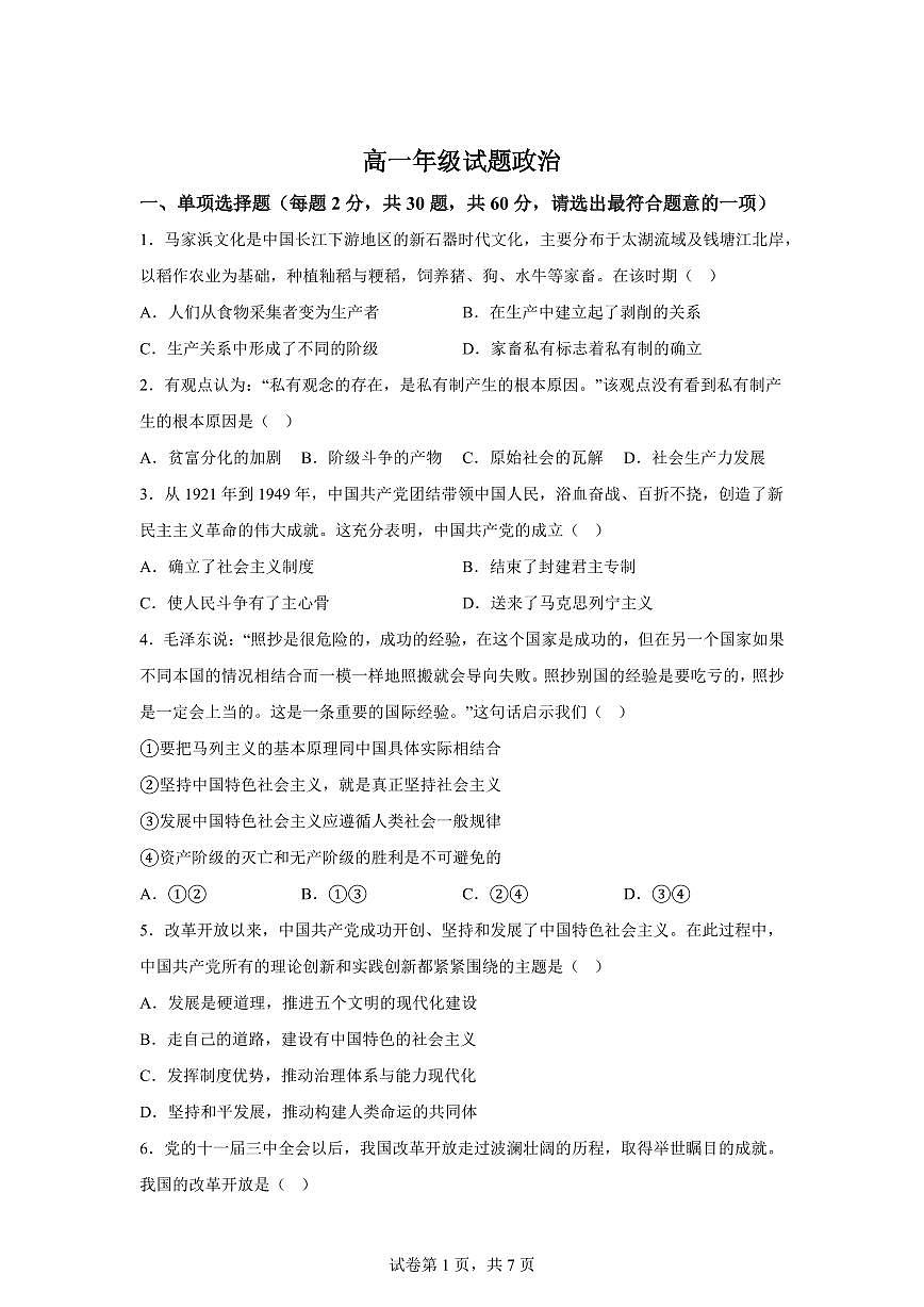 江苏无锡市2025-2026学年高一上学期期末考试思想政治试卷含答案第1页
